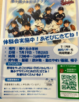 体験会実施のお知らせ