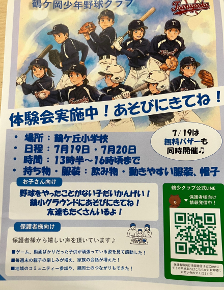 体験会実施のお知らせ
